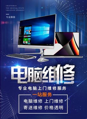 專業電腦維修服務 解決聯想、戴爾、蘋果黑屏、花屏、碎屏及主板問題