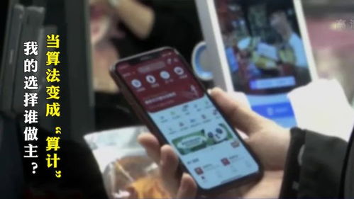 當算法變成算計 我的選擇誰做主