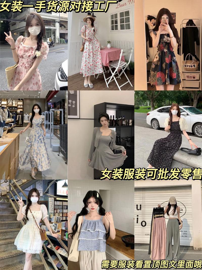 好看女裝服裝可批發(fā)零售對(duì)接工廠需要看更多款